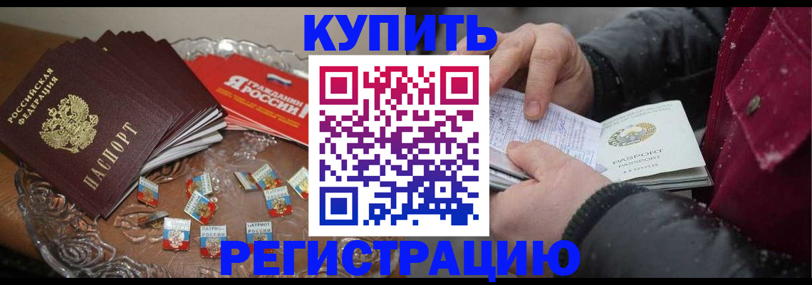 миграционный учет в Горно-Алтайске