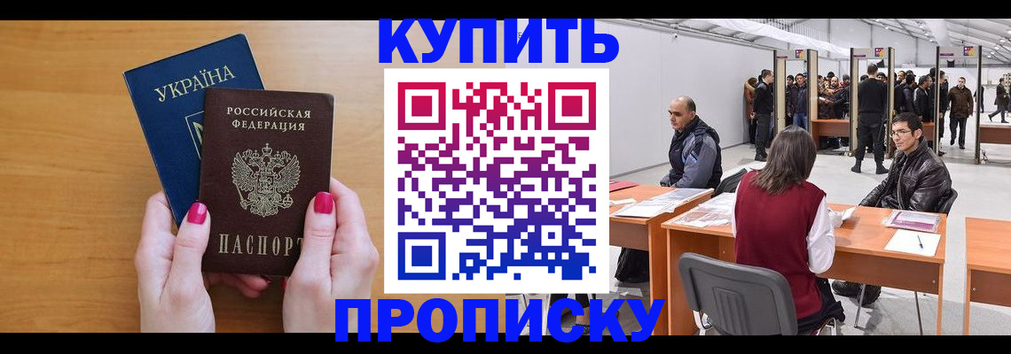 временная регистрация в квартире в Горно-Алтайске