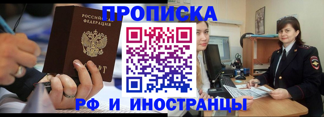 временная регистрация собственник в Горно-Алтайске