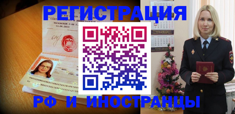 купить прописку в Горно-Алтайске